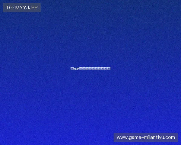 米兰app安卓版下载最新版本,轻松体验意大利足球盛宴 米兰app安卓版下载最新版本,轻松体验意大利足球盛宴