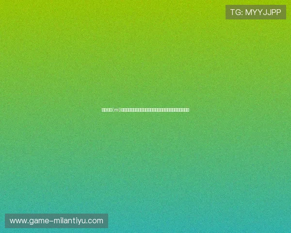 米兰·体育(ml)官方登录最新版本推荐，优化登录体验与提升账户安全性的方法