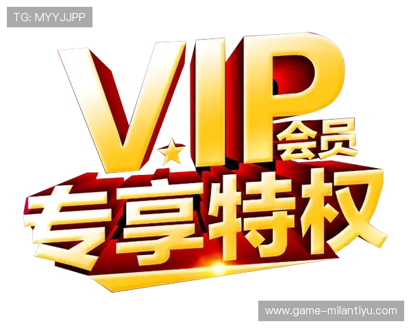 米兰体育平台官网的会员注册流程及会员权益详解