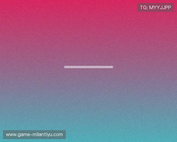 米兰体育网娱乐：米兰足球俱乐部最新战况与赛程安排，助你掌握球队动态