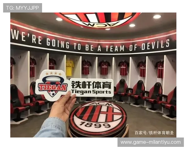 米兰体育设施升级带来的观赛体验全面提升方案