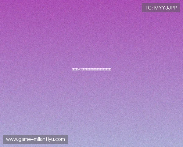 深入了解AC米兰俱乐部的经典比赛回顾与精彩瞬间集锦